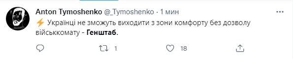 Генштаб открыл "двери ада": реакция соцсетей на разъяснение о запрете военнослужащим покидать место проживания